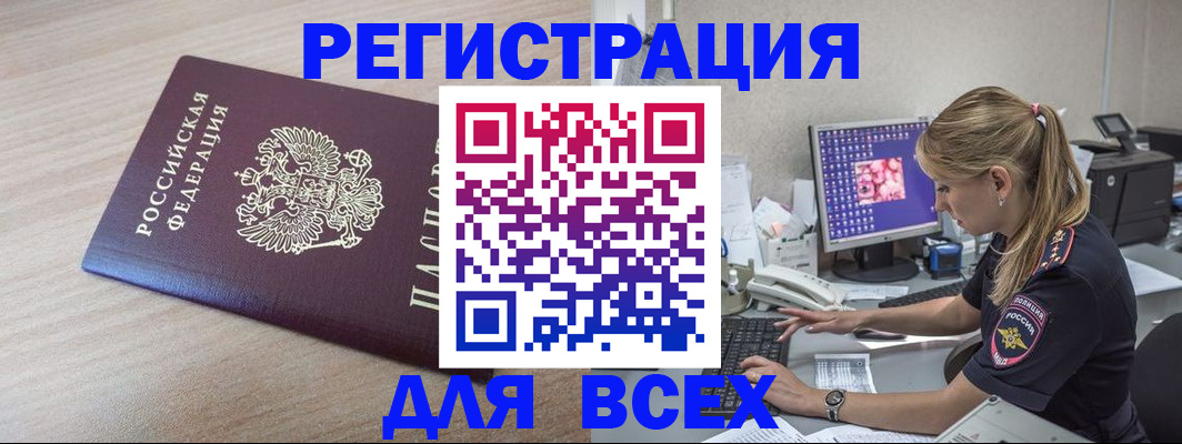 прописка регистрация в Боброве