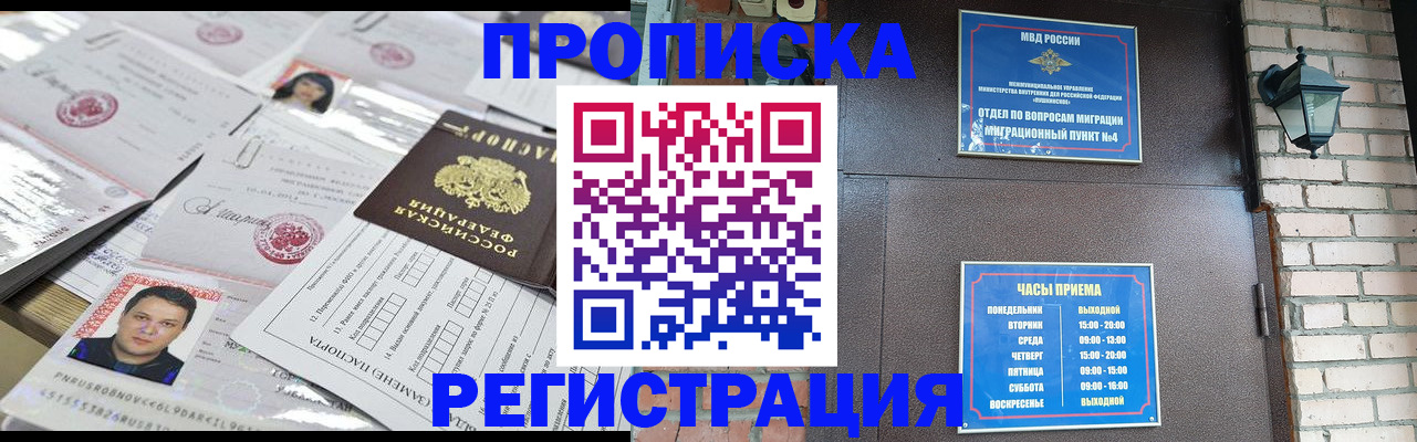 временная регистрация в квартире в Боброве