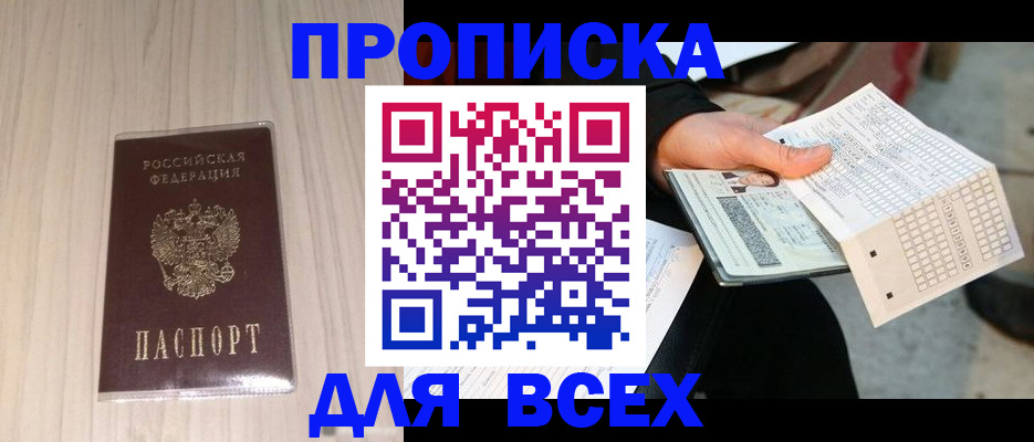 прописка 2025 в Боброве